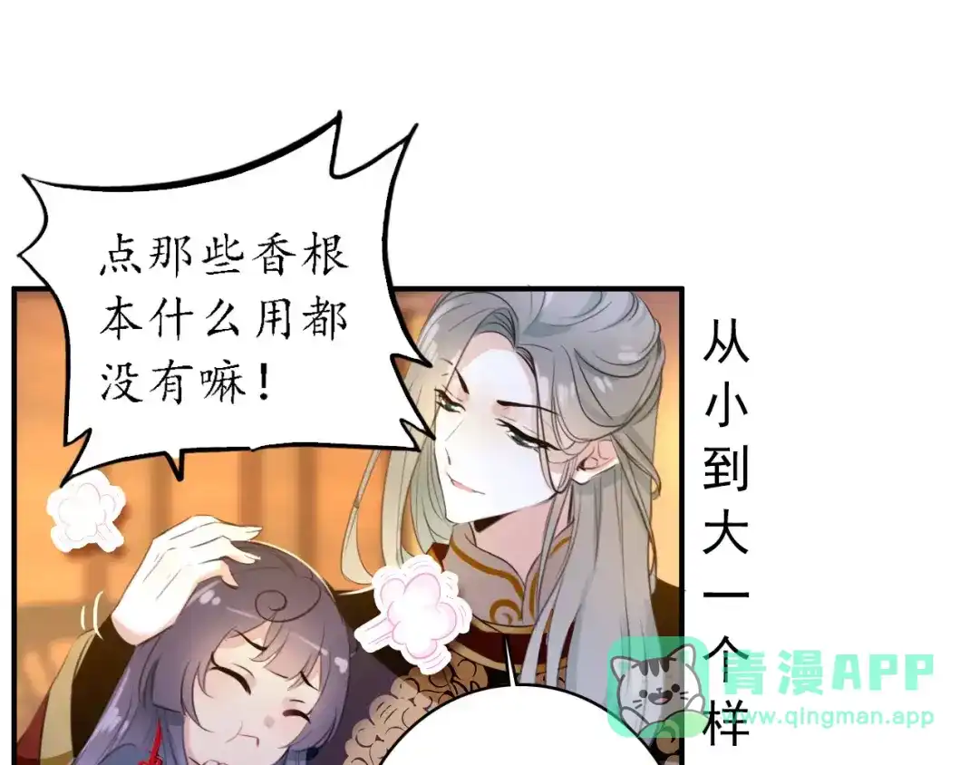 《九州·斛珠夫人》第8话 此去一别，便是经年 第26页