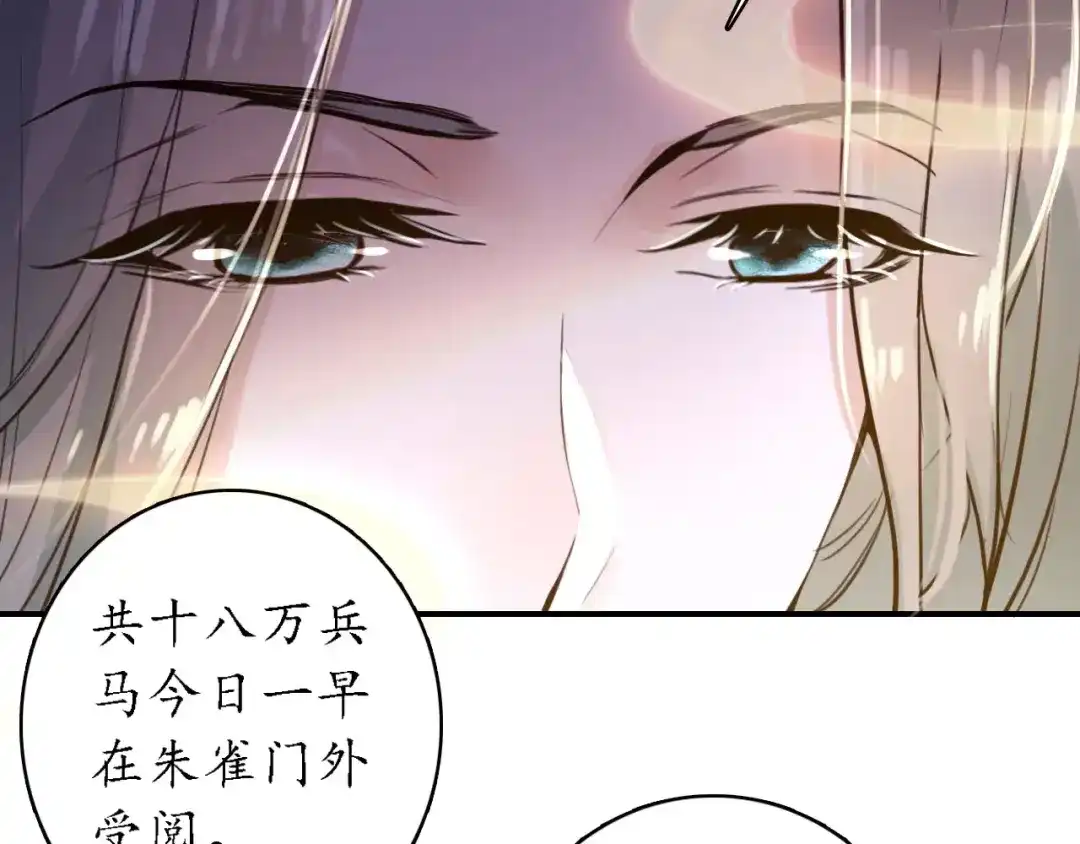 《九州·斛珠夫人》第8话 此去一别，便是经年 第29页