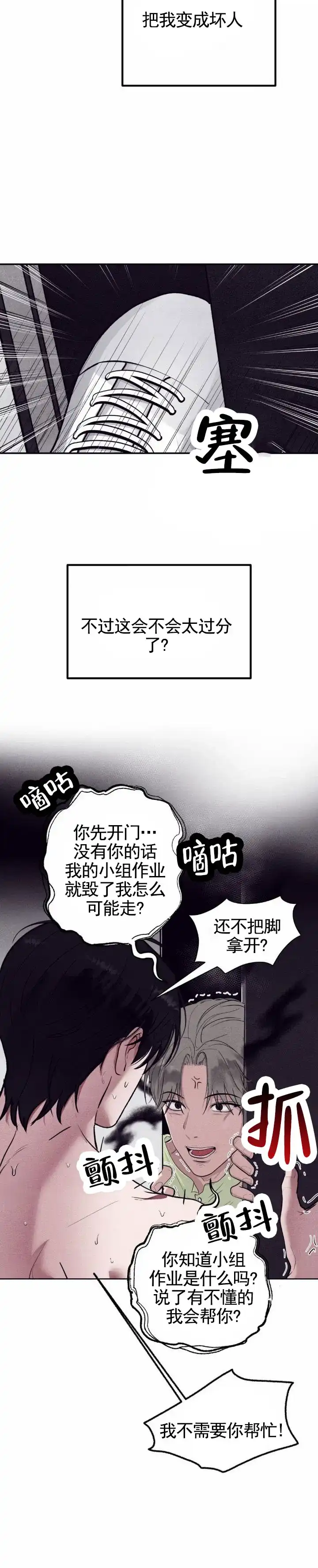 《极限拉扯》第1话 第8页