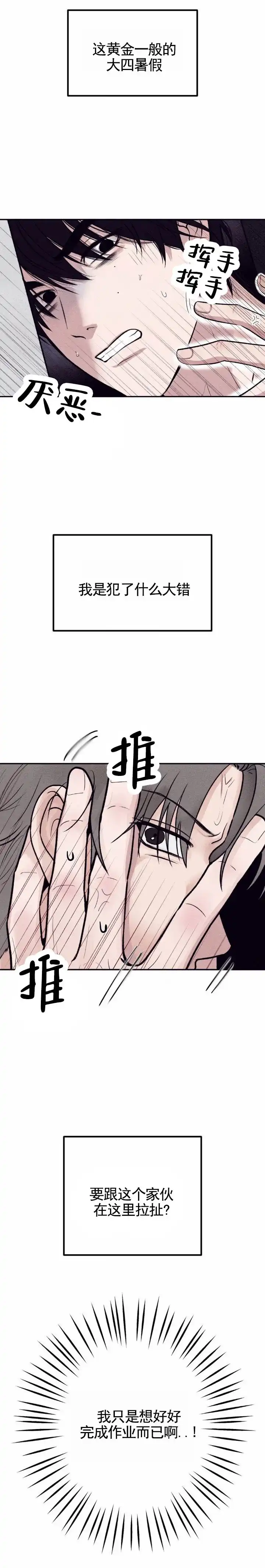 《极限拉扯》第1话 第9页