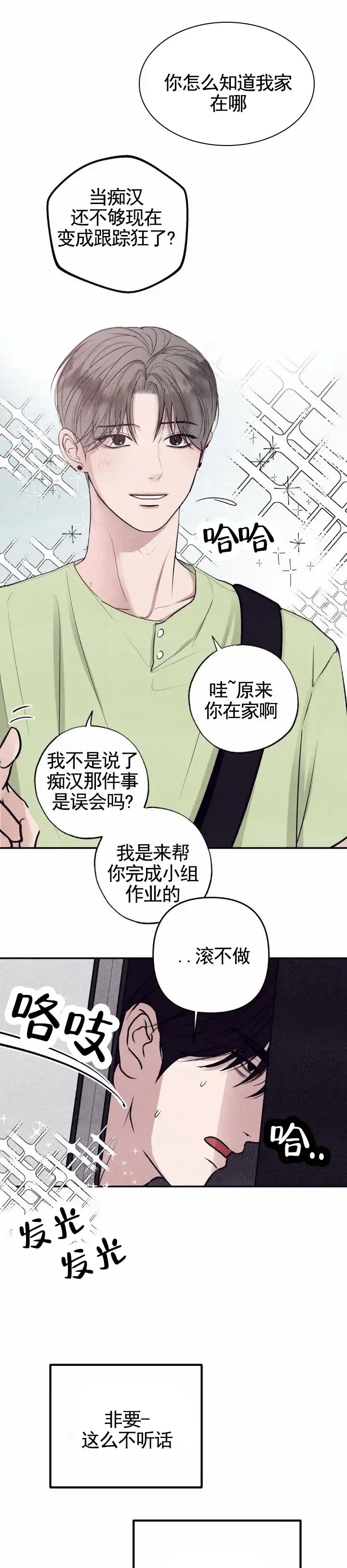 《极限拉扯》第1话 第7页