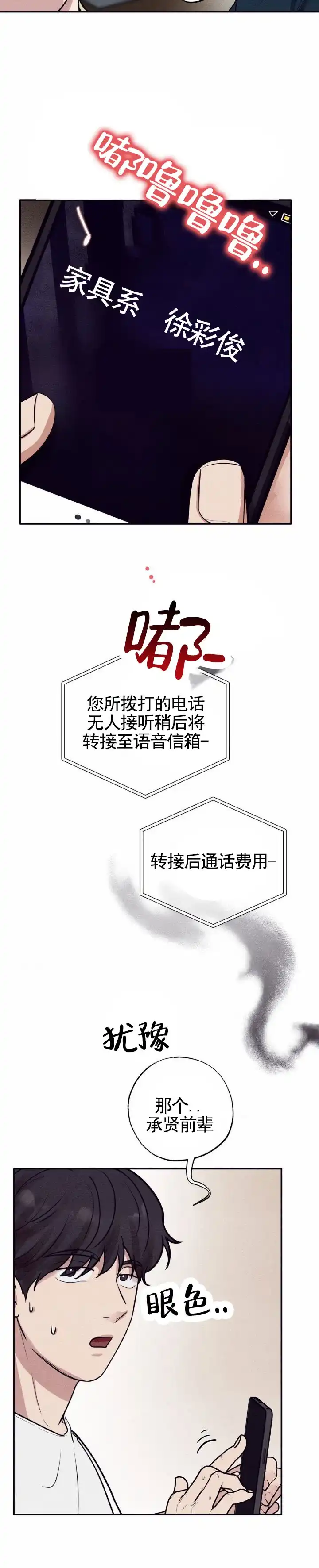 《极限拉扯》第1话 第2页