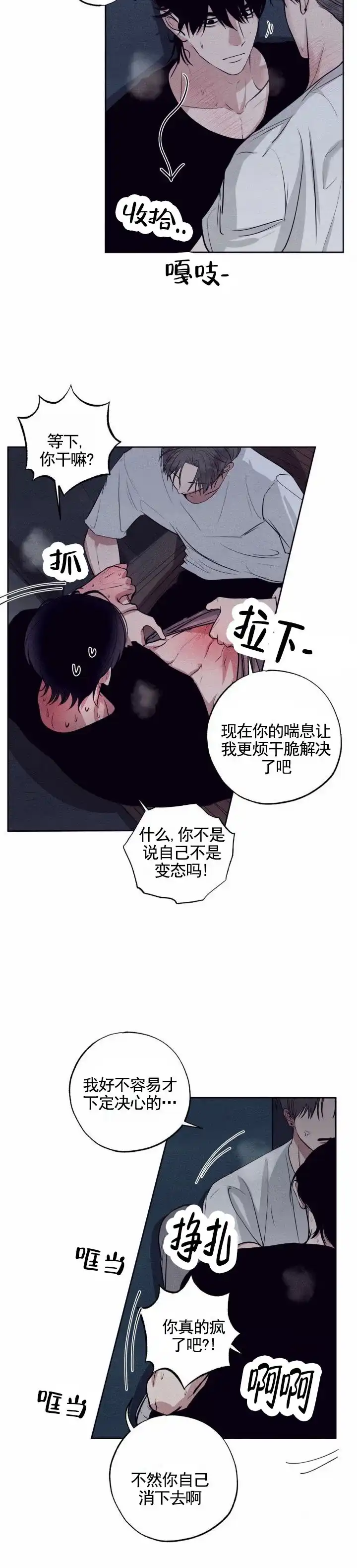 《极限拉扯》第10话 第9页