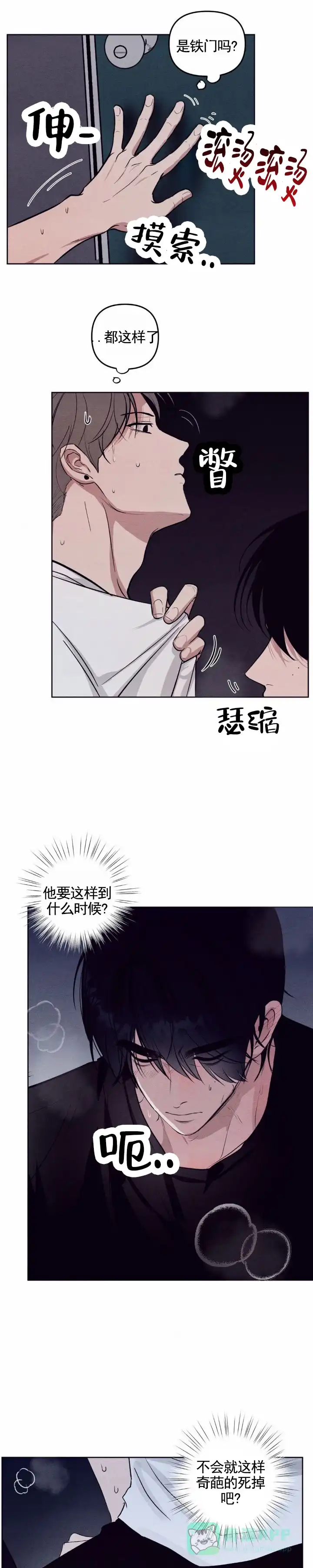 《极限拉扯》第10话 第6页