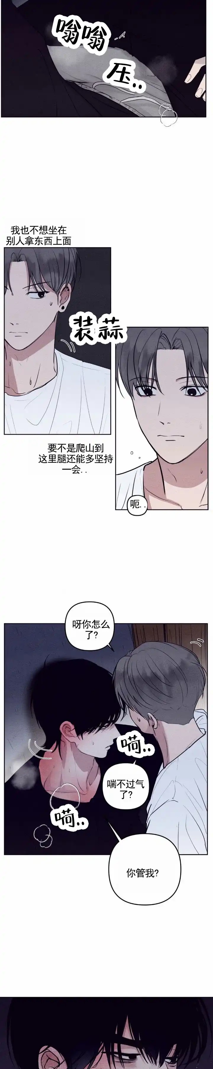 《极限拉扯》第10话 第7页