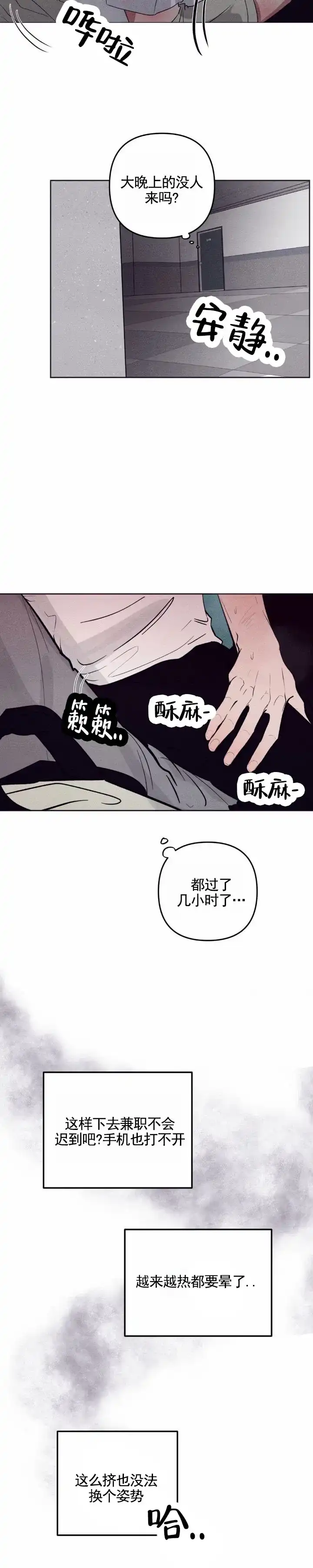 《极限拉扯》第10话 第5页