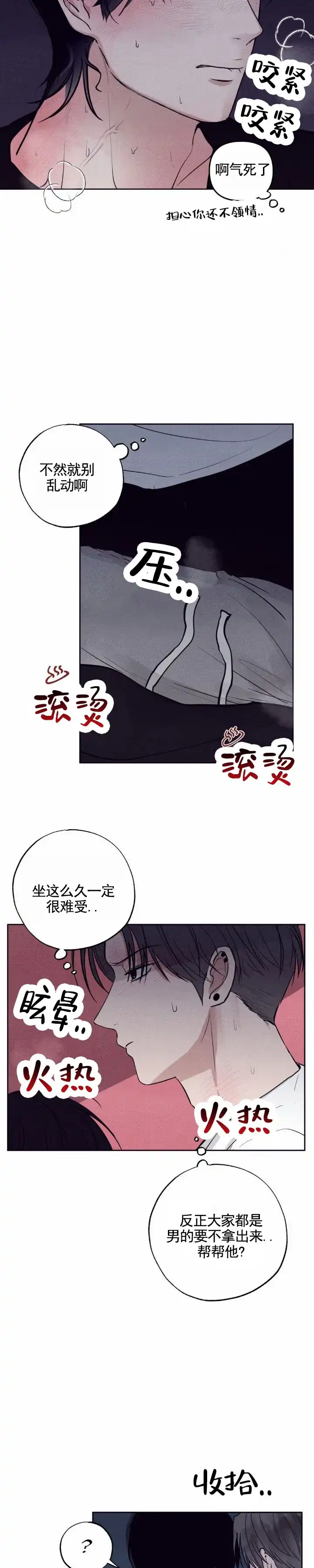 《极限拉扯》第10话 第8页