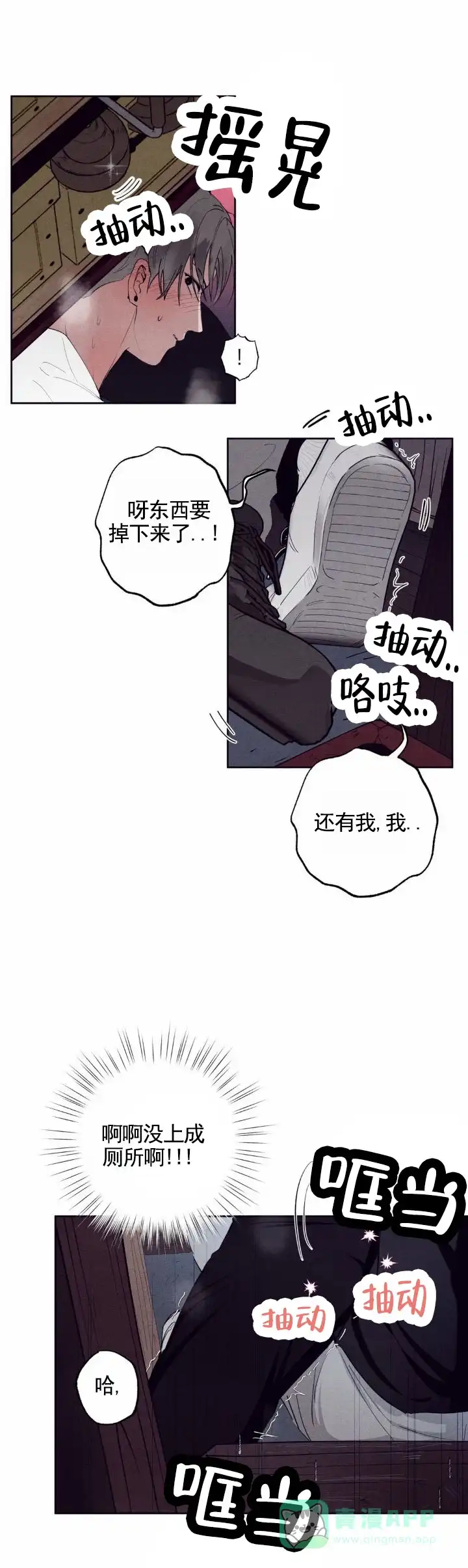 《极限拉扯》第11话 第6页
