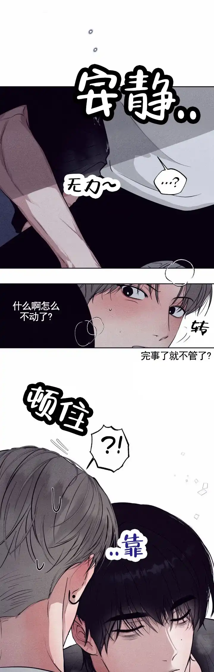 《极限拉扯》第11话 第7页