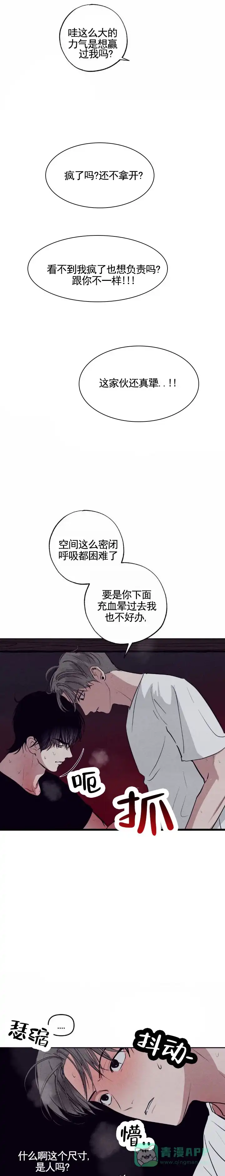 《极限拉扯》第11话 第1页