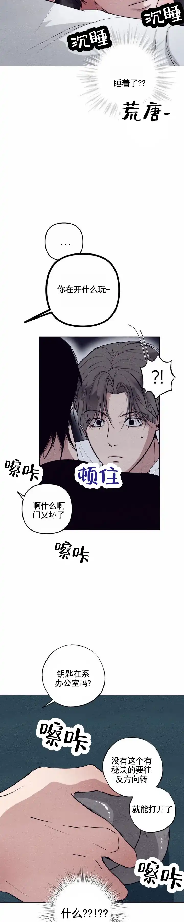 《极限拉扯》第11话 第8页