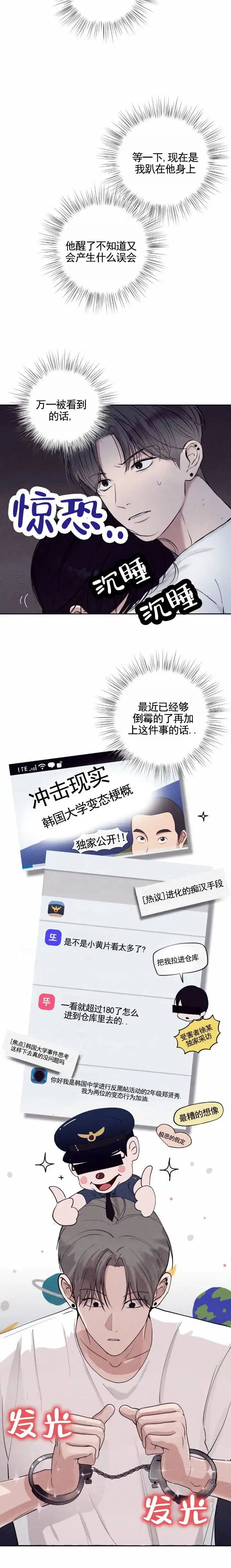 《极限拉扯》第11话 第9页