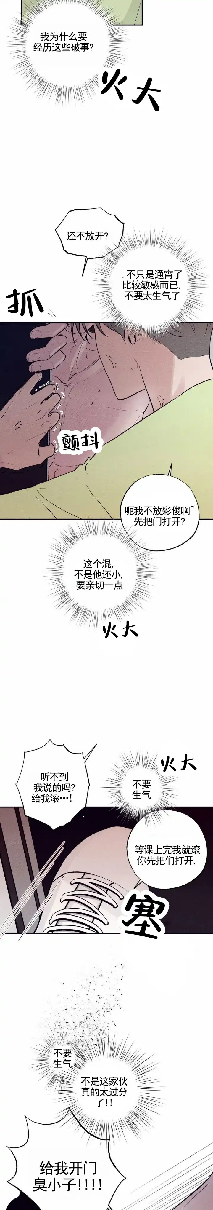 《极限拉扯》第12话 第7页
