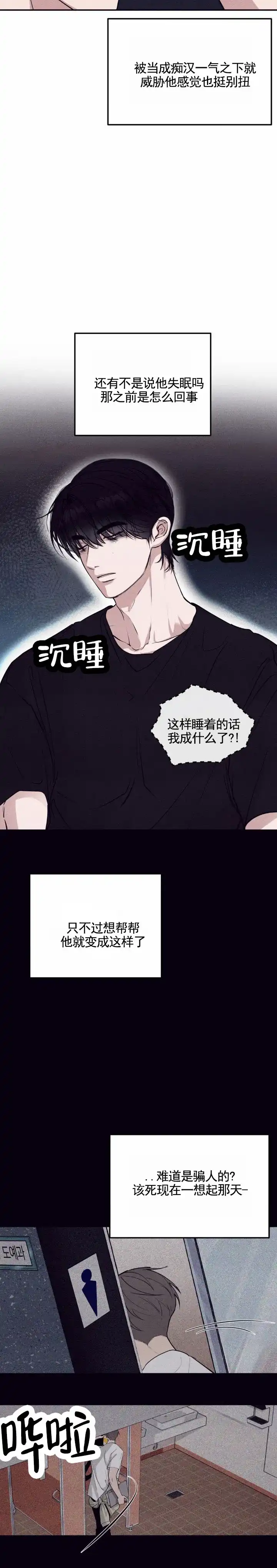 《极限拉扯》第12话 第4页