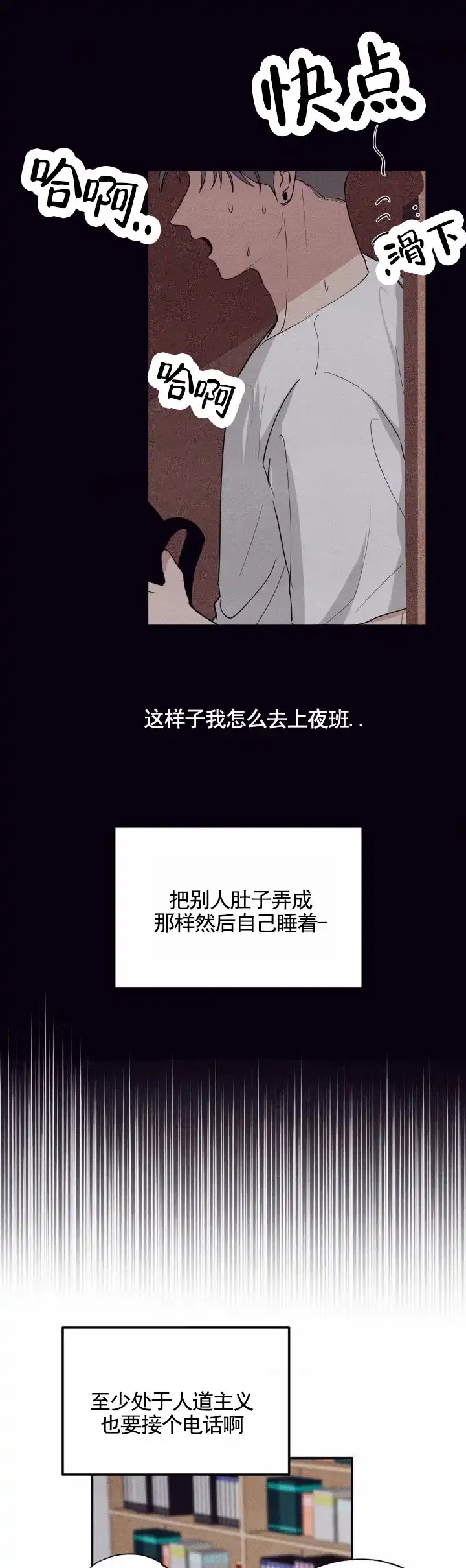 《极限拉扯》第12话 第5页