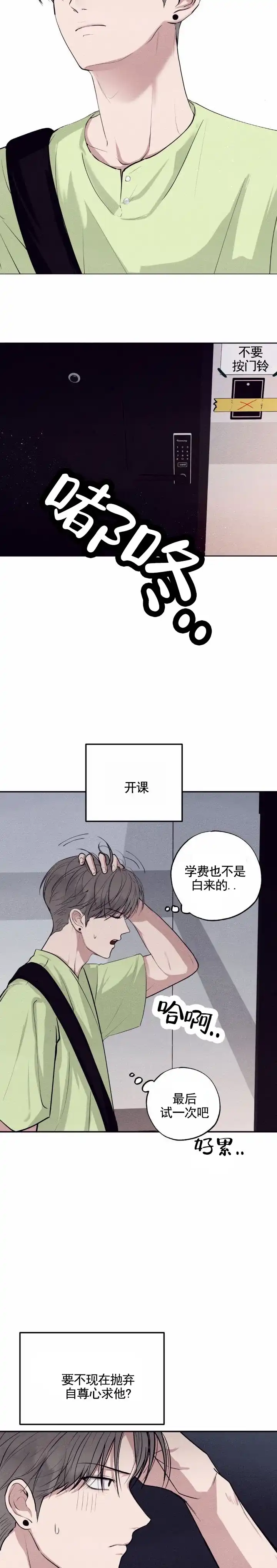 《极限拉扯》第12话 第3页