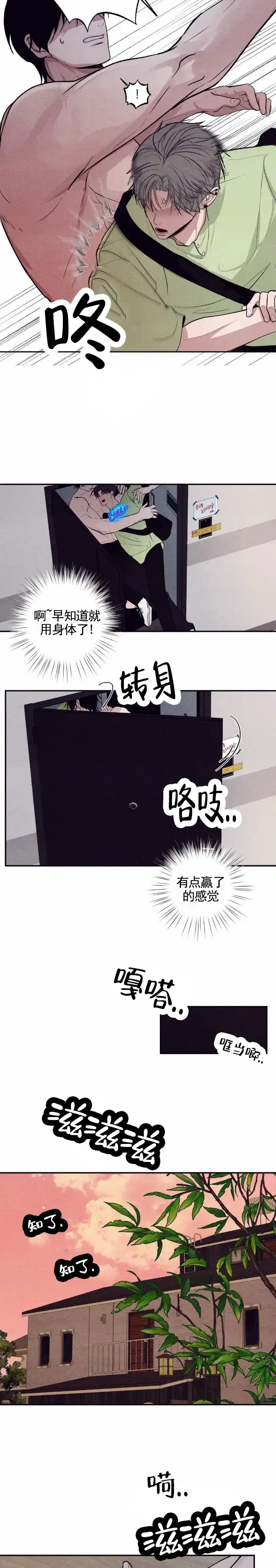 《极限拉扯》第12话 第8页