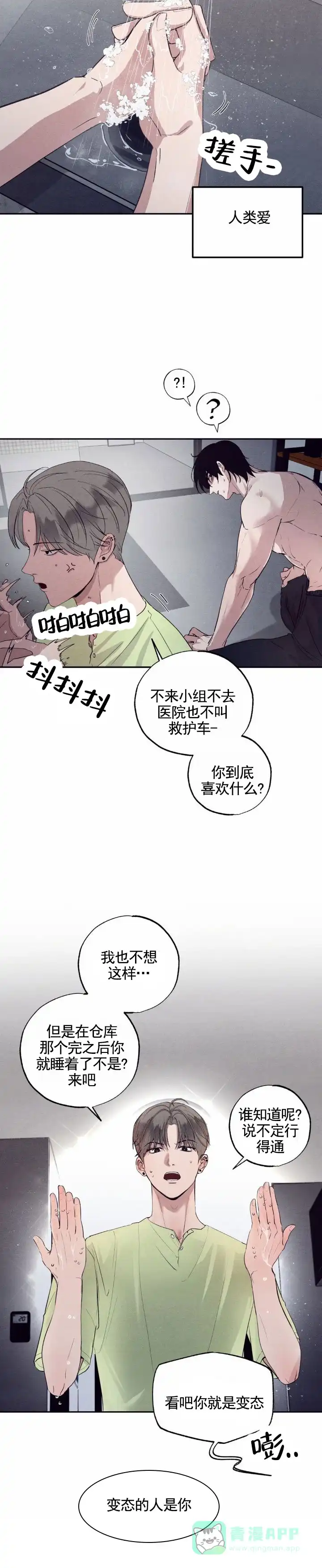 《极限拉扯》第13话 第6页