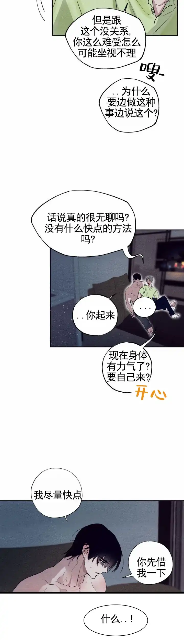 《极限拉扯》第14话 第4页