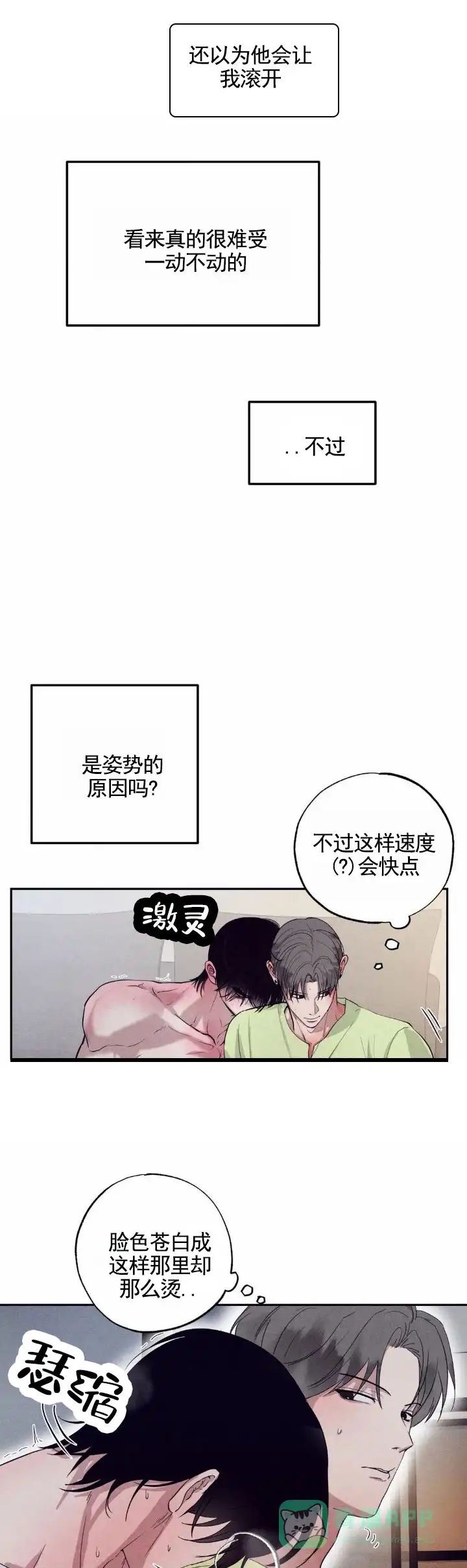 《极限拉扯》第14话 第1页