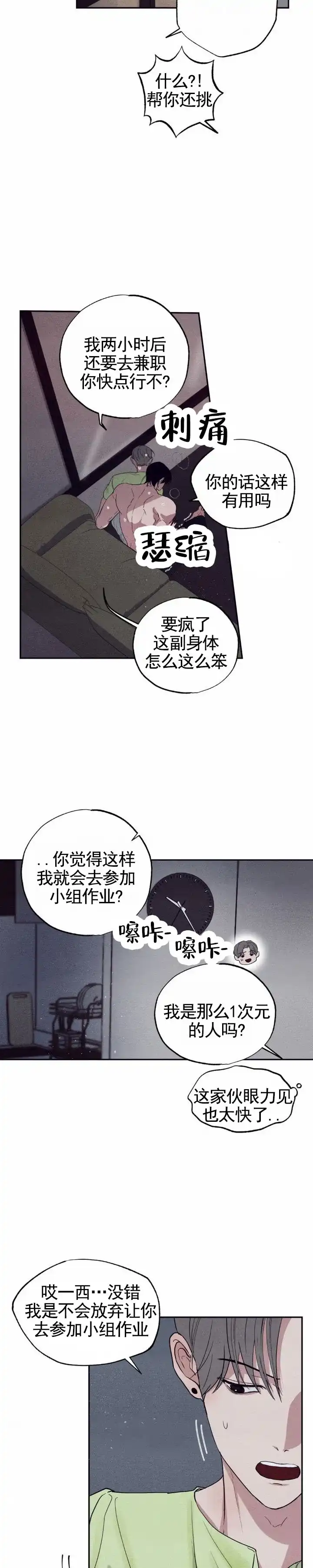 《极限拉扯》第14话 第3页