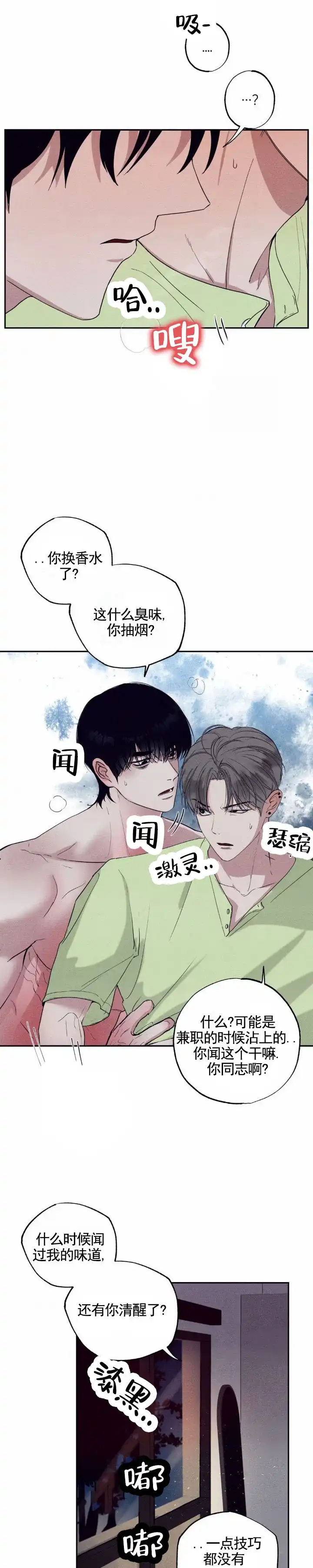 《极限拉扯》第14话 第2页