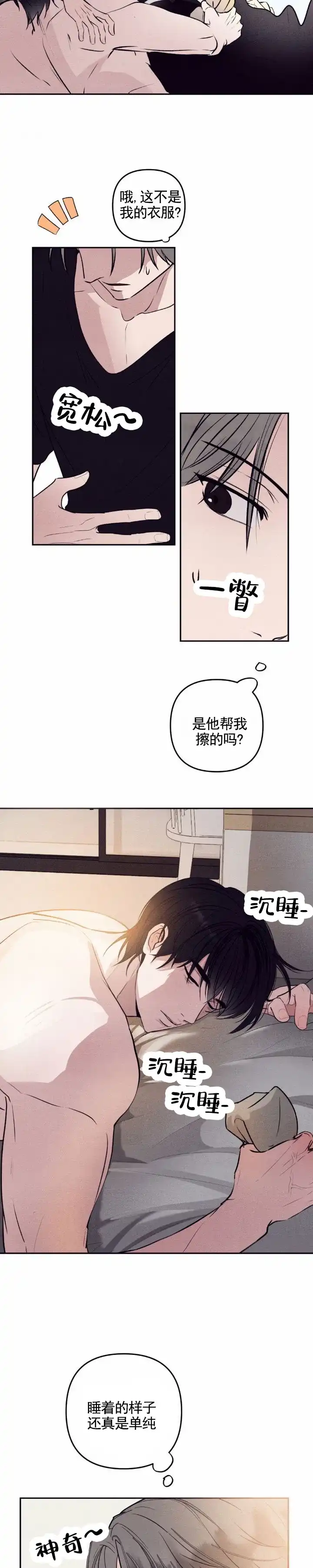 《极限拉扯》第15话 第5页
