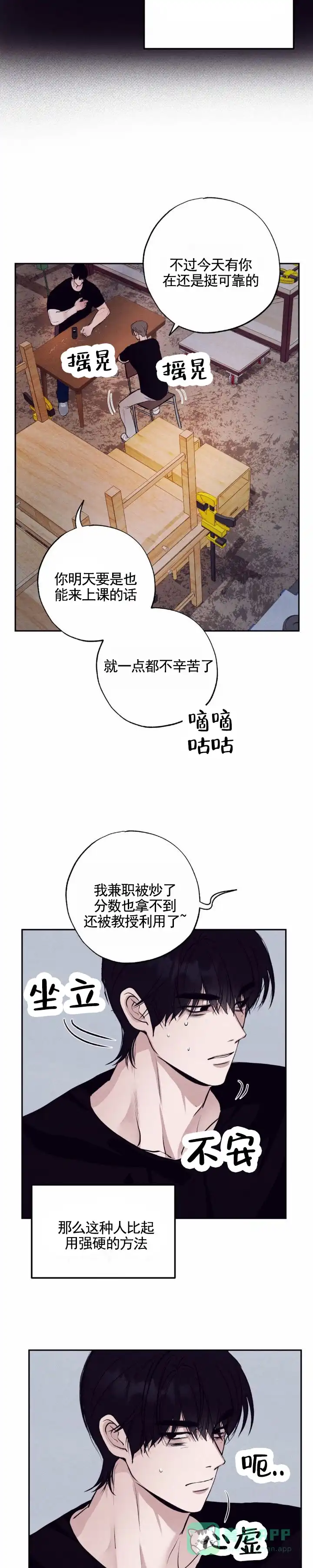 《极限拉扯》第16话 第6页