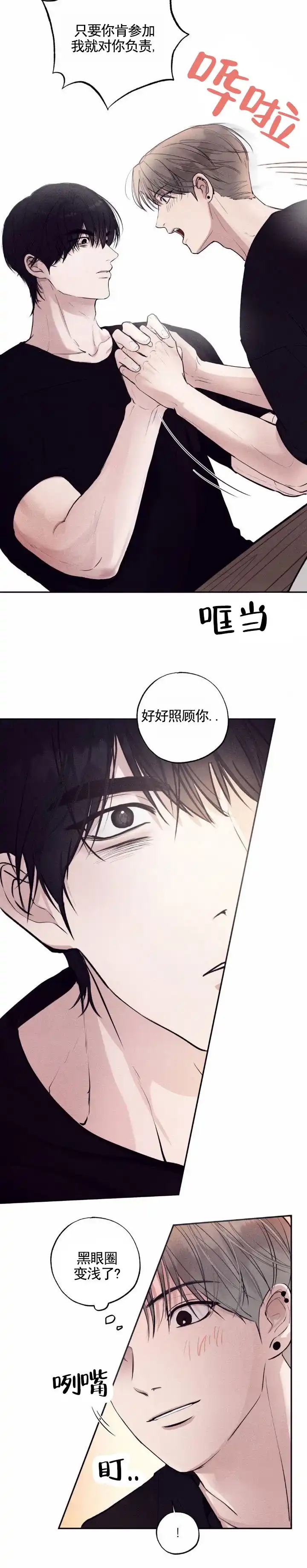 《极限拉扯》第16话 第8页