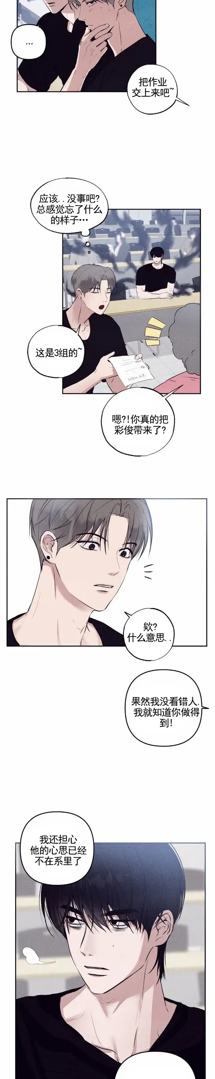 《极限拉扯》第16话 第2页