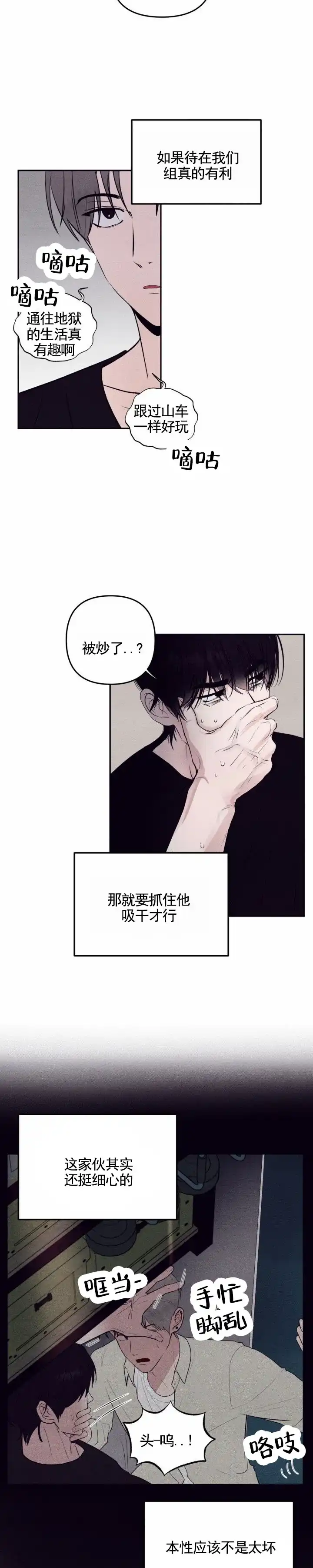《极限拉扯》第16话 第5页