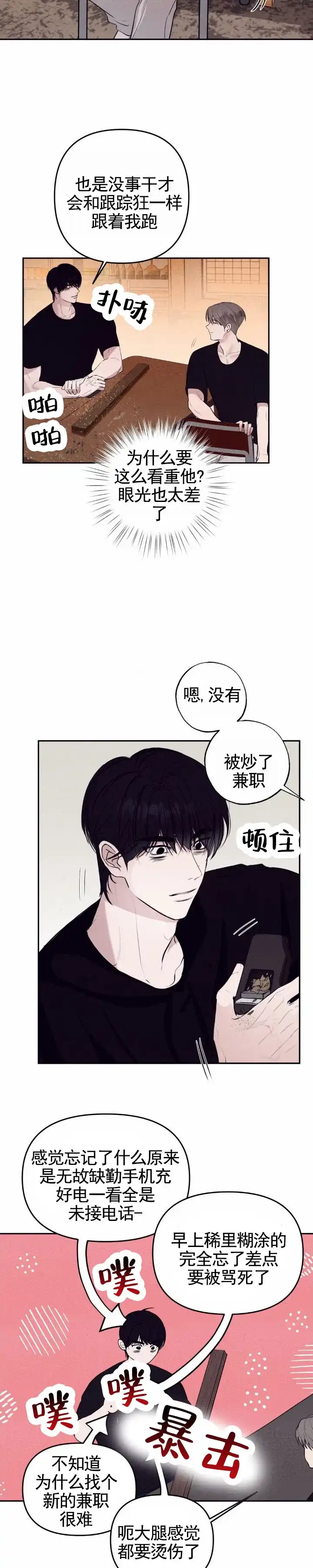《极限拉扯》第16话 第4页