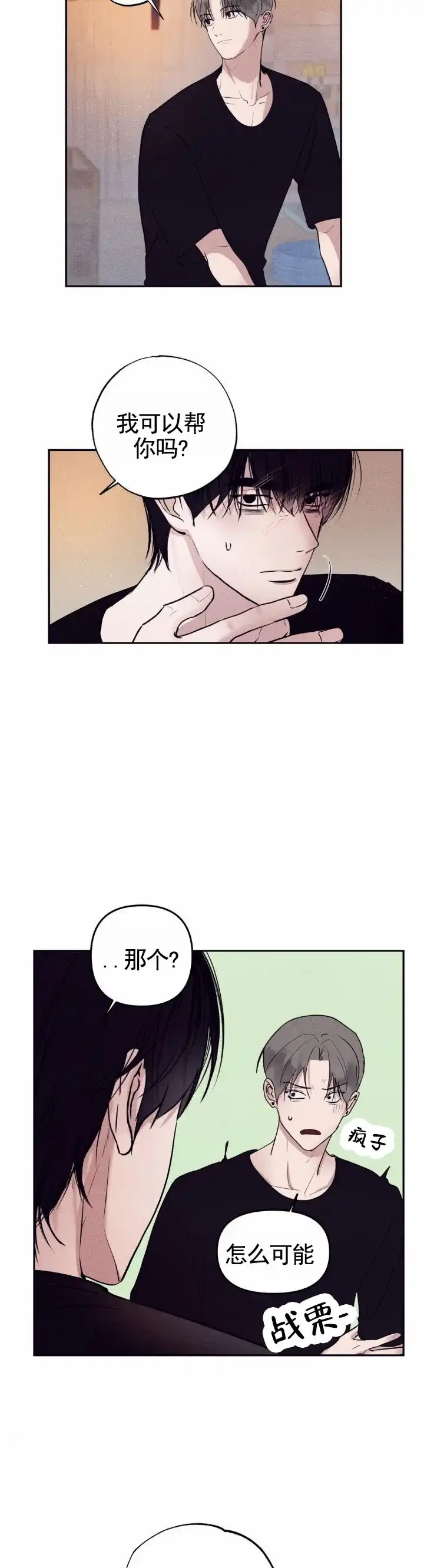 《极限拉扯》第17话 第3页