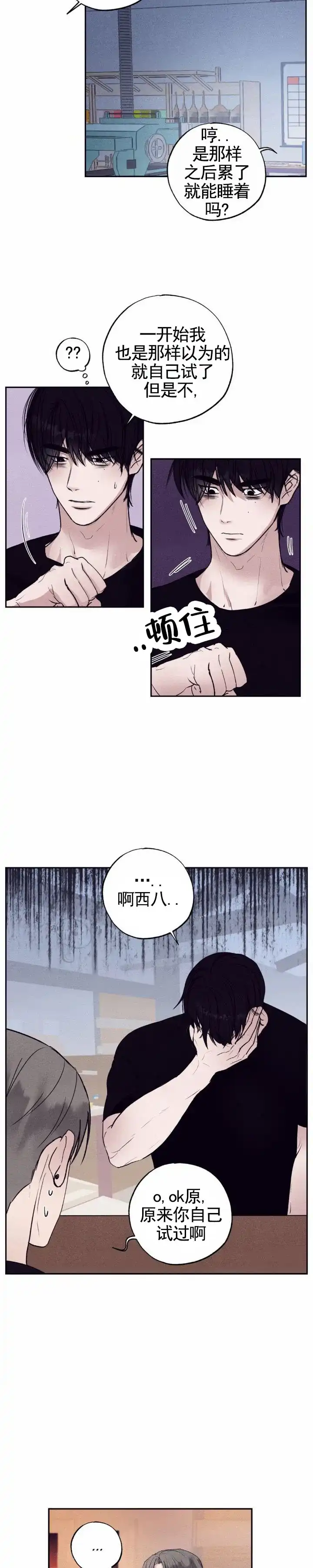 《极限拉扯》第17话 第2页