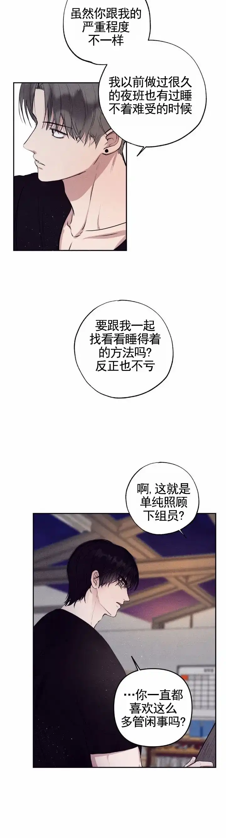 《极限拉扯》第17话 第4页