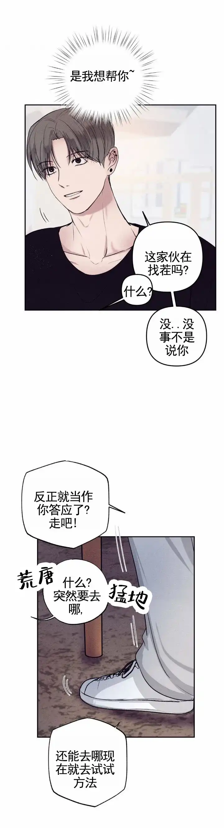《极限拉扯》第17话 第5页