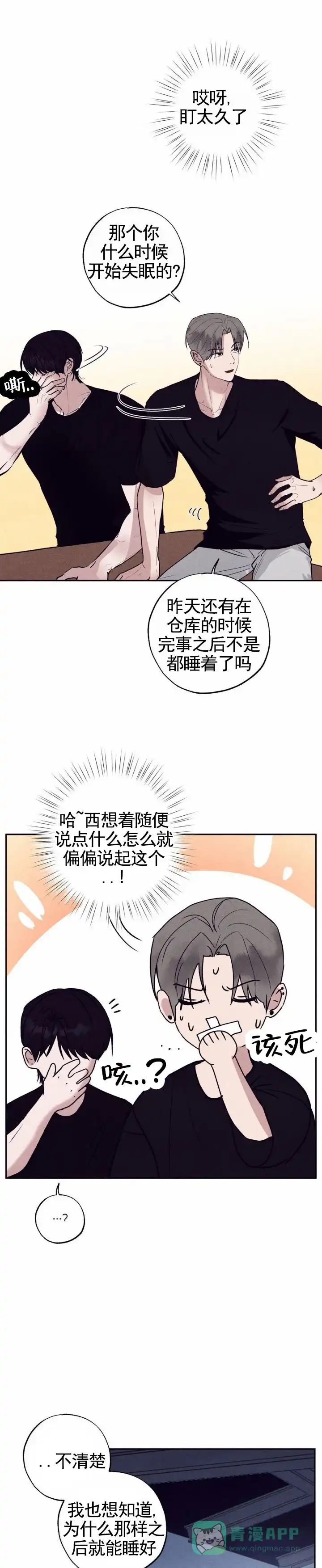 《极限拉扯》第17话 第1页
