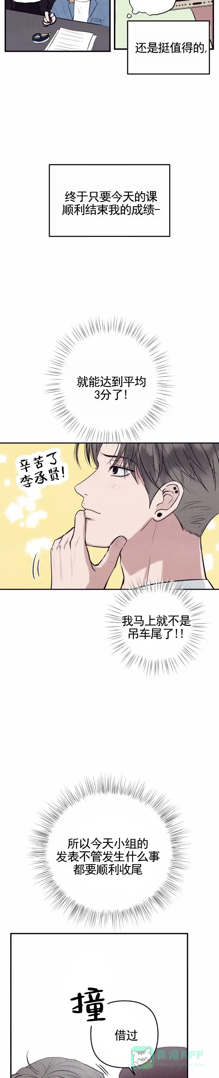 《极限拉扯》第2话 第6页