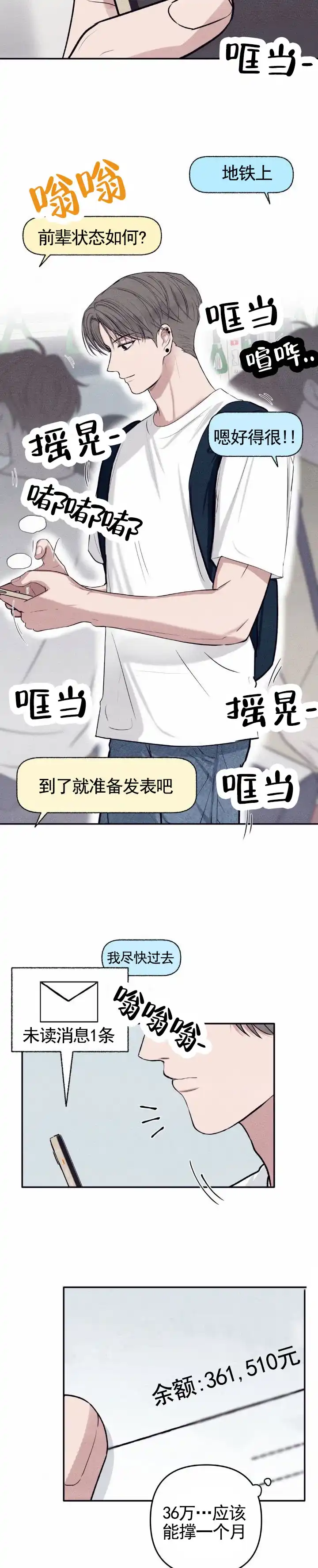 《极限拉扯》第2话 第3页