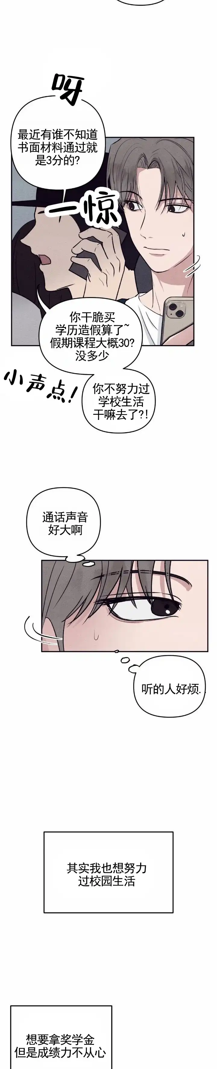 《极限拉扯》第2话 第4页