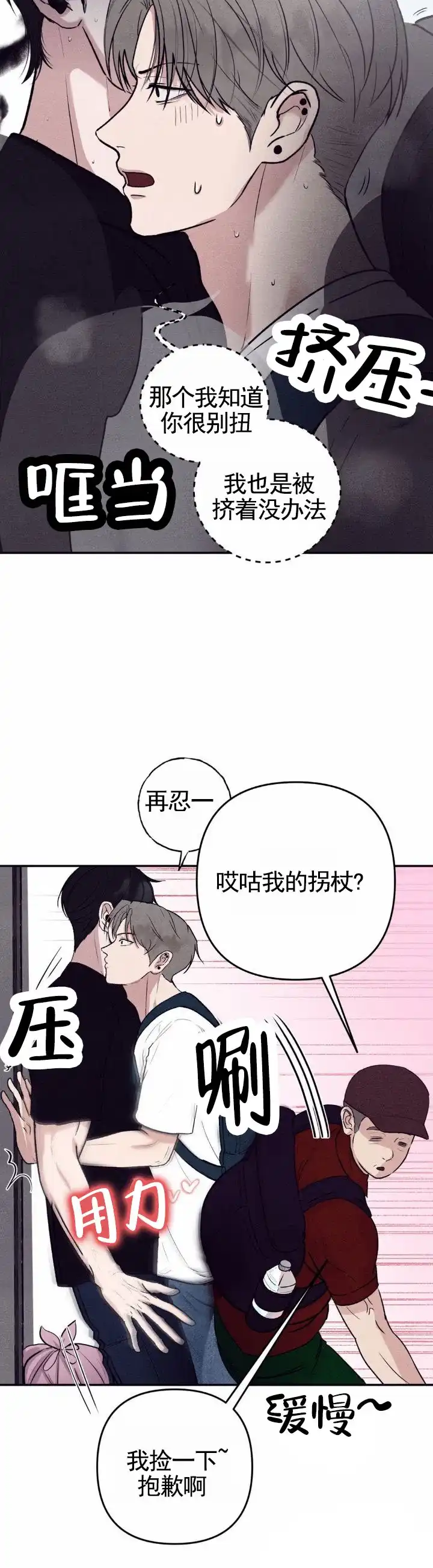 《极限拉扯》第3话 第4页