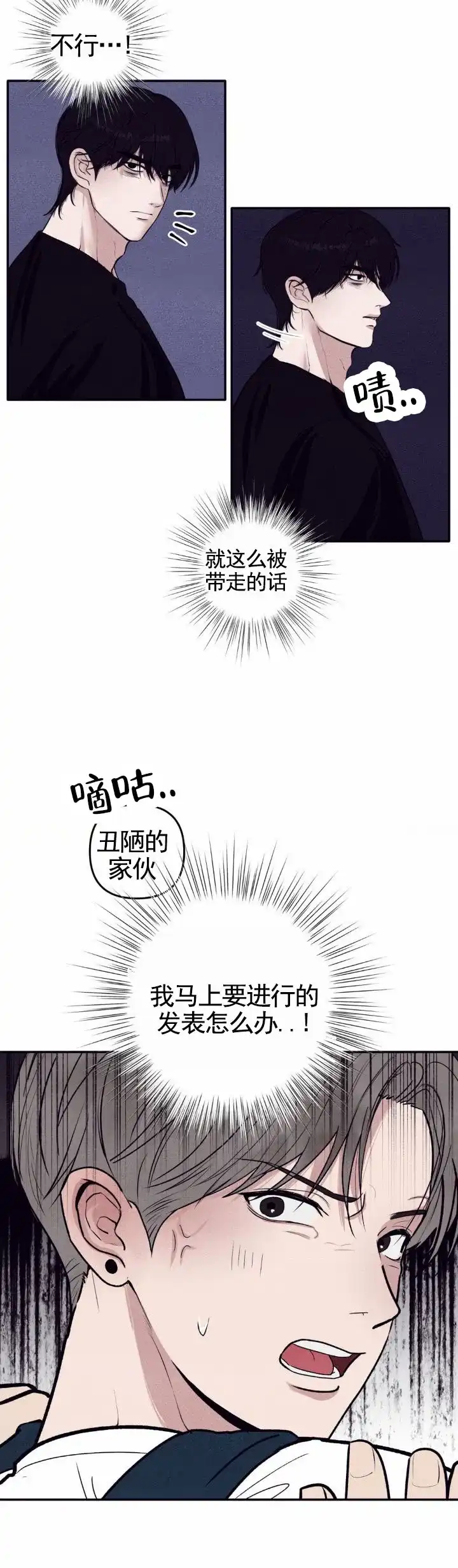 《极限拉扯》第3话 第10页