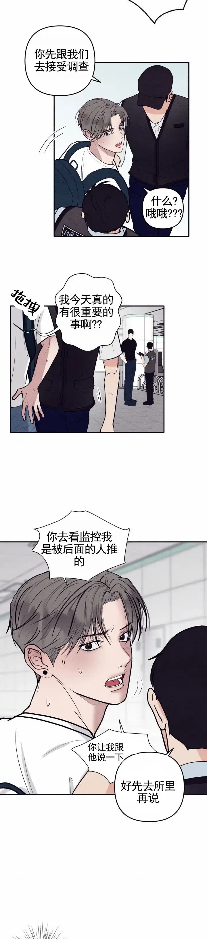 《极限拉扯》第3话 第9页
