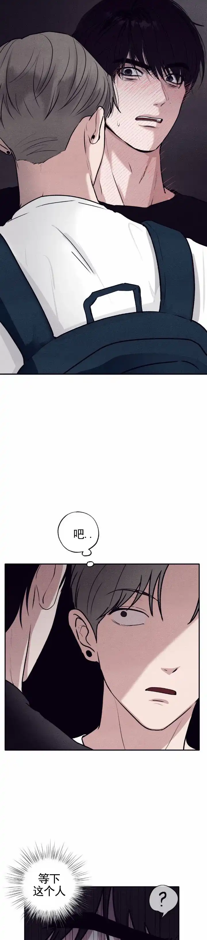 《极限拉扯》第3话 第2页