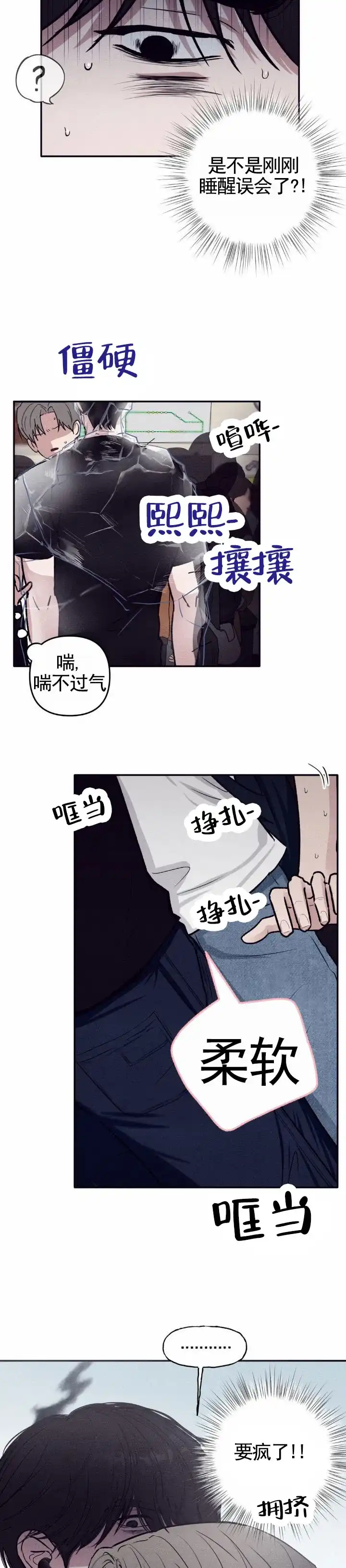 《极限拉扯》第3话 第3页