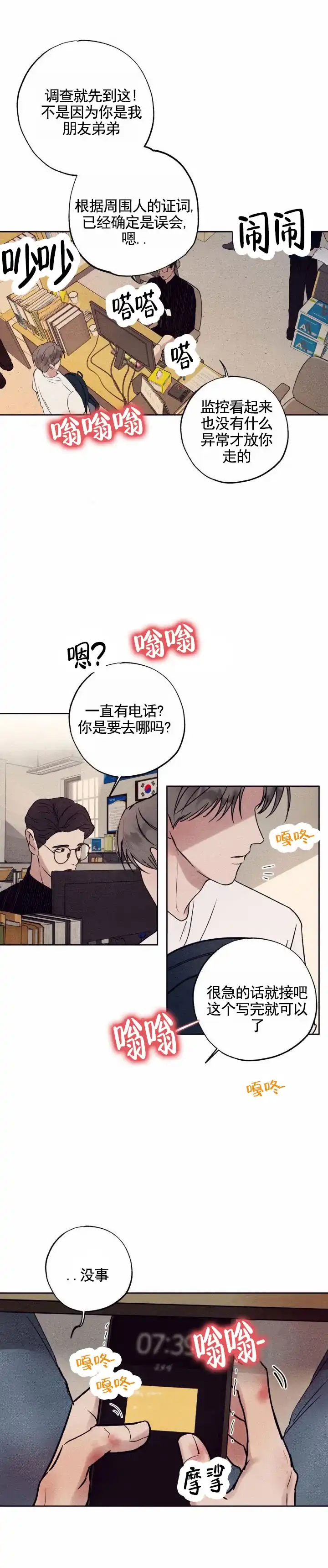 《极限拉扯》第4话 第2页