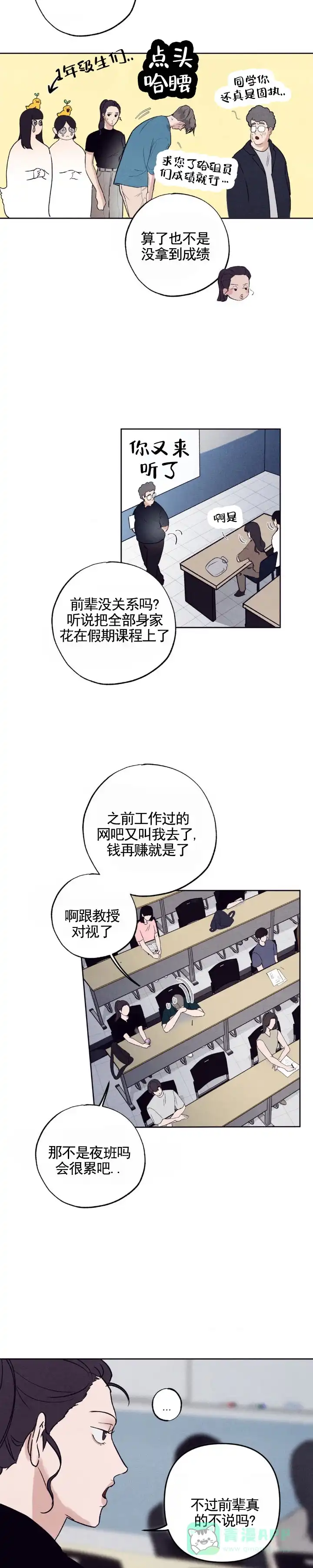 《极限拉扯》第4话 第6页