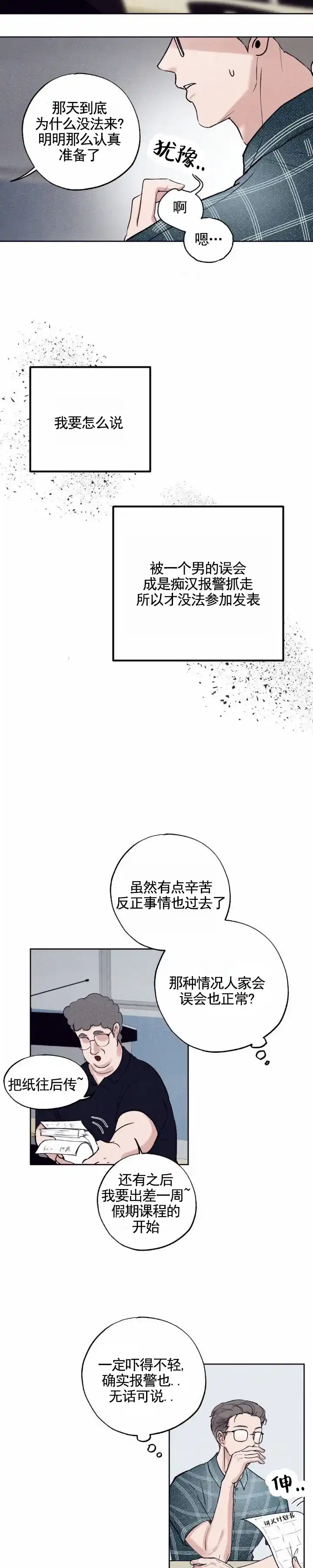 《极限拉扯》第4话 第7页