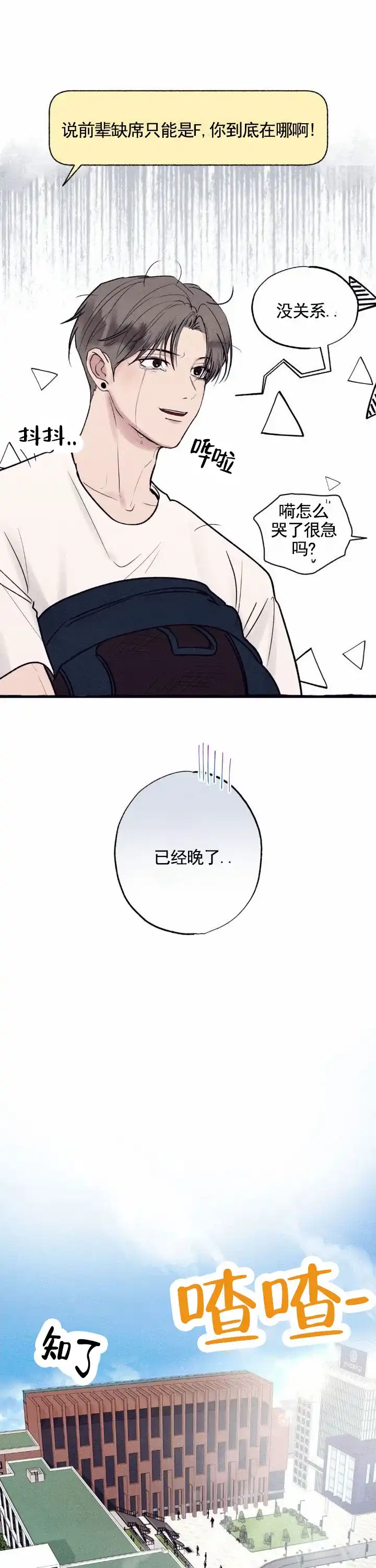 《极限拉扯》第4话 第3页