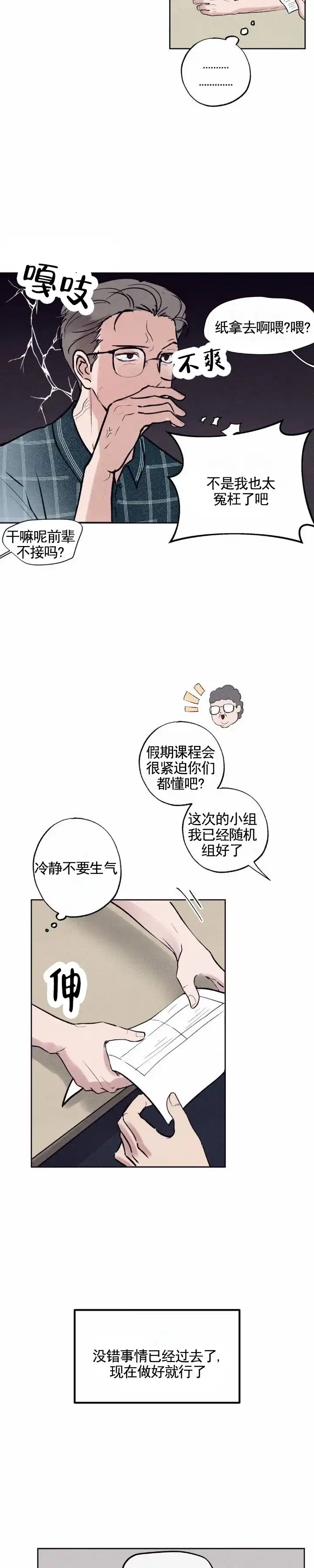 《极限拉扯》第4话 第8页